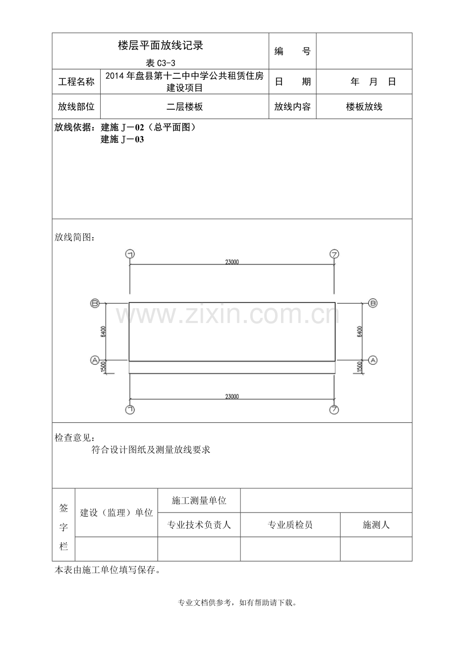 楼层平面放线记录表.doc_第2页