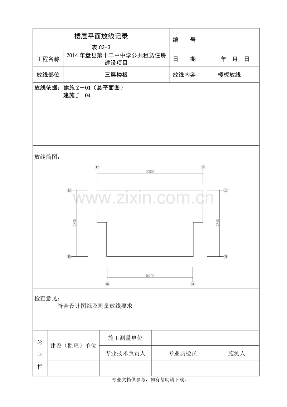 楼层平面放线记录表.doc_第3页