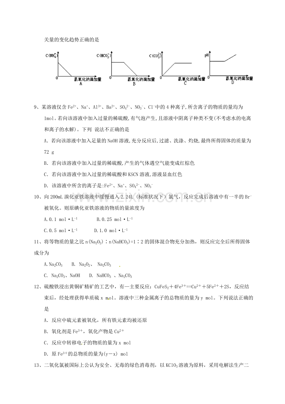 高三化学上学期第八次周考试题.doc_第3页