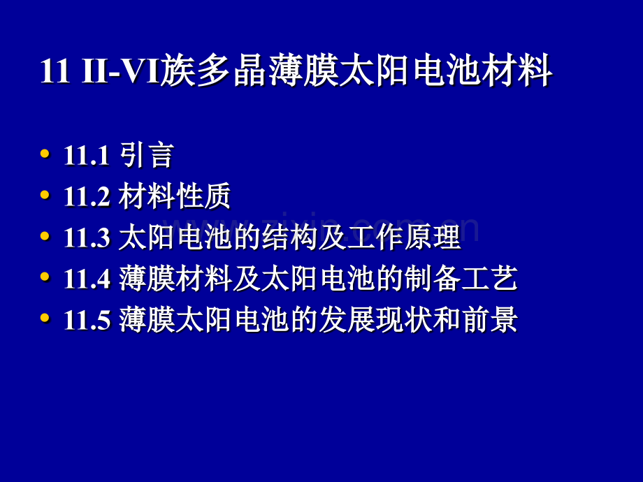 新能源材料报告.pptx_第1页