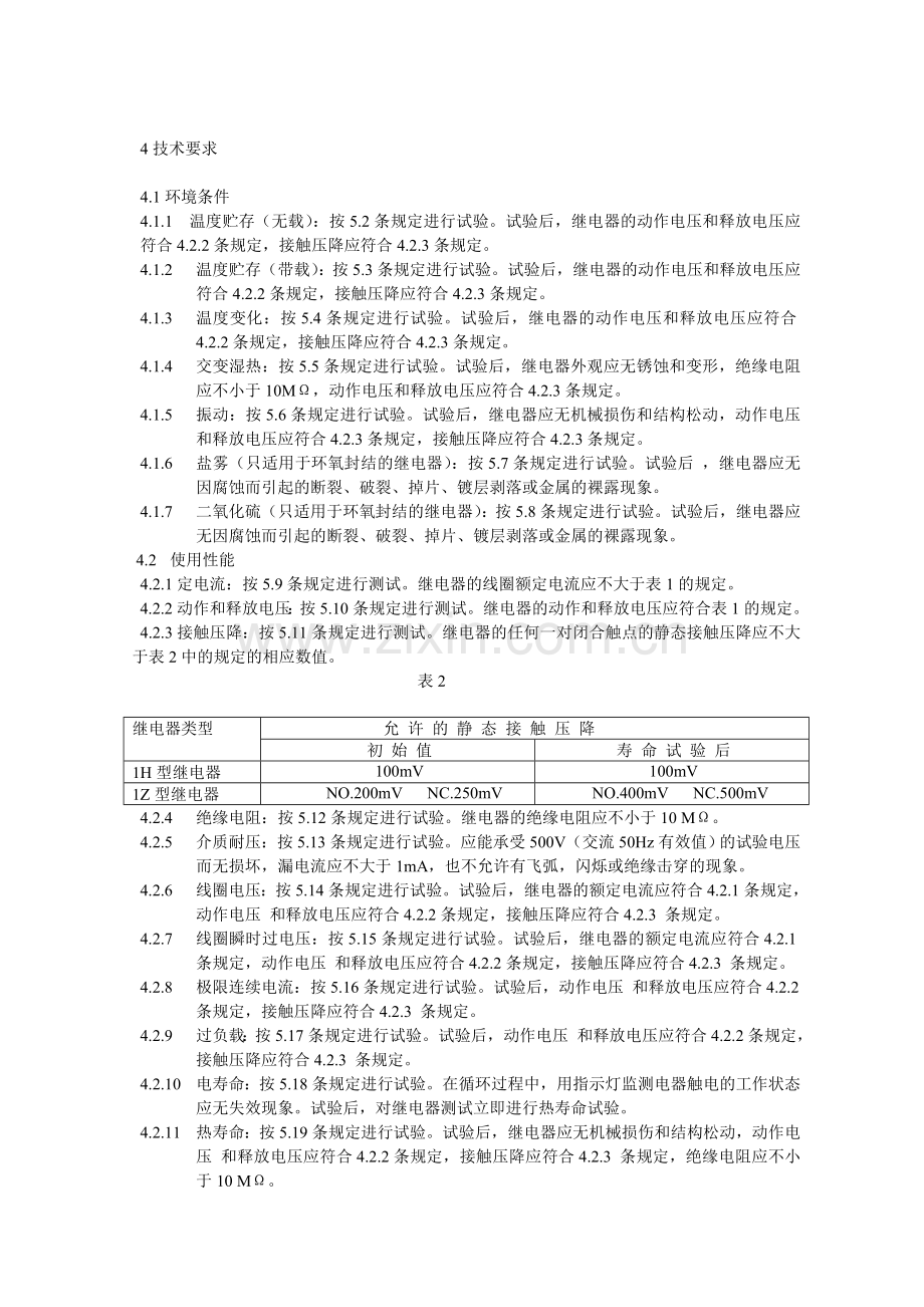 汽车继电器标准内容.doc_第2页