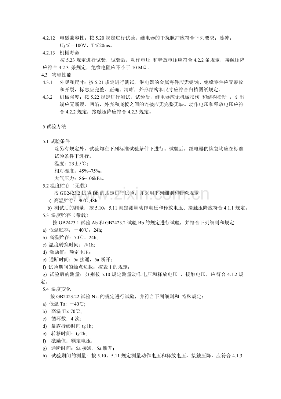 汽车继电器标准内容.doc_第3页