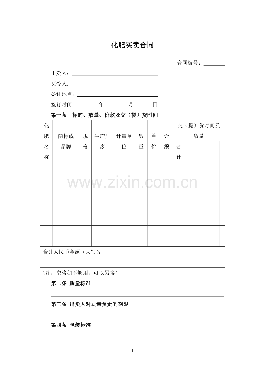 化肥买卖合同模版.docx_第1页