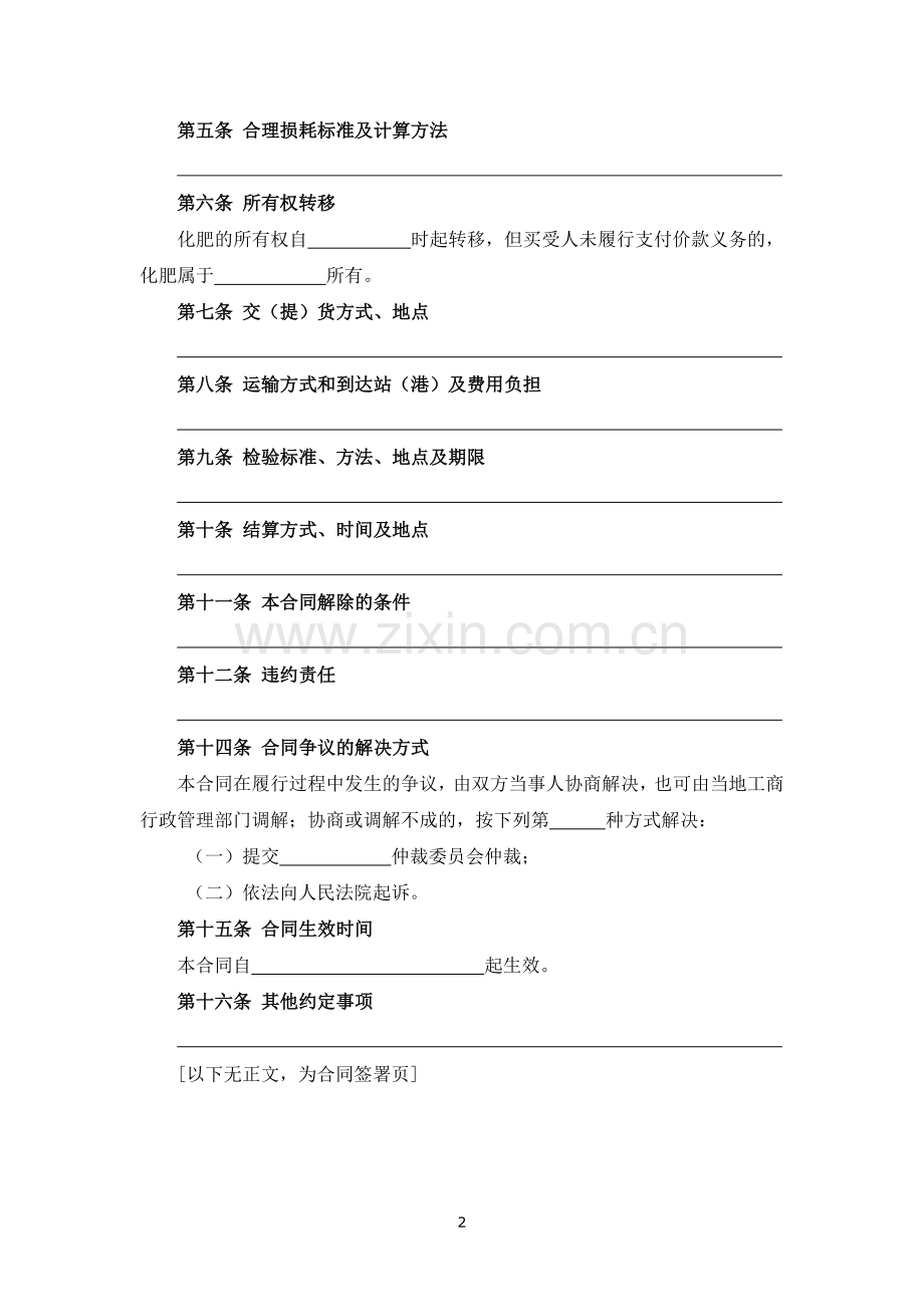 化肥买卖合同模版.docx_第2页