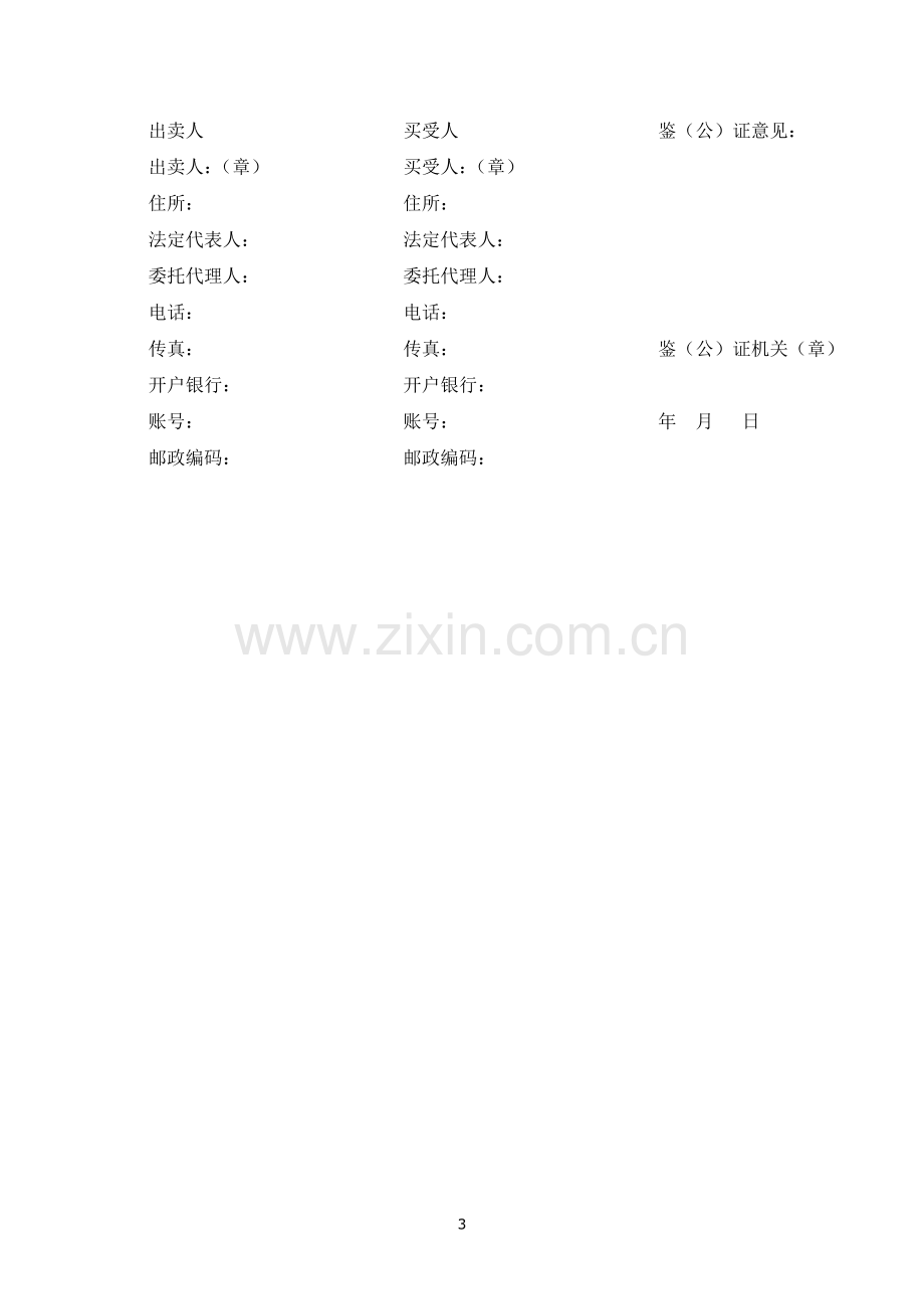 化肥买卖合同模版.docx_第3页