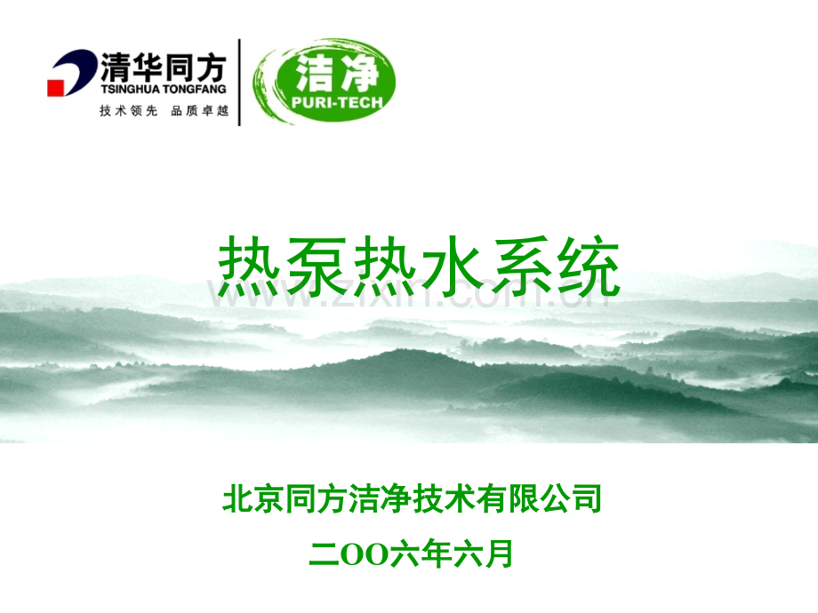 常见热水系统演示幻灯片.ppt_第1页