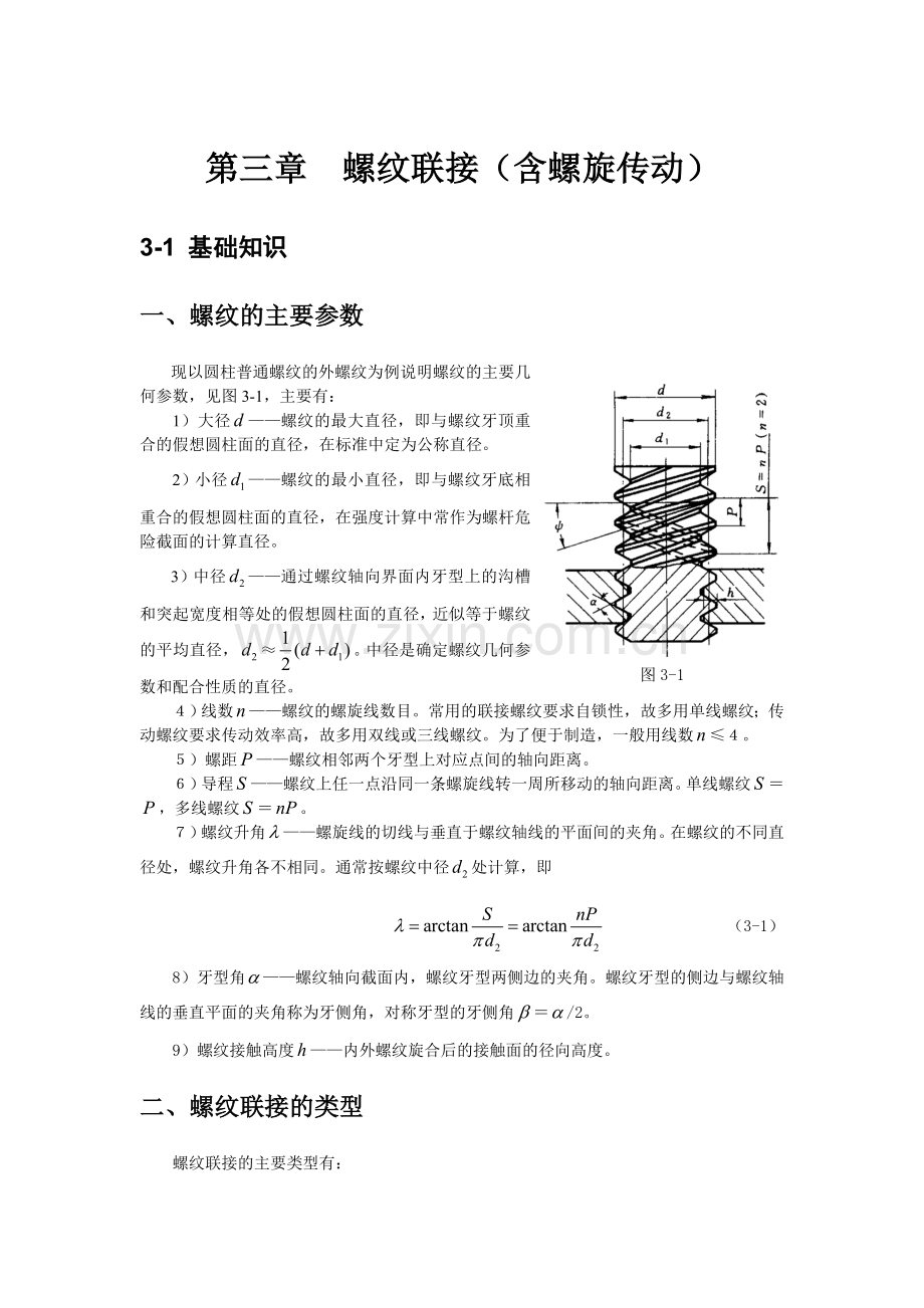 螺栓强度计算.doc_第1页