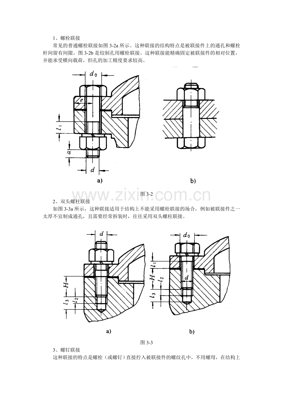 螺栓强度计算.doc_第2页