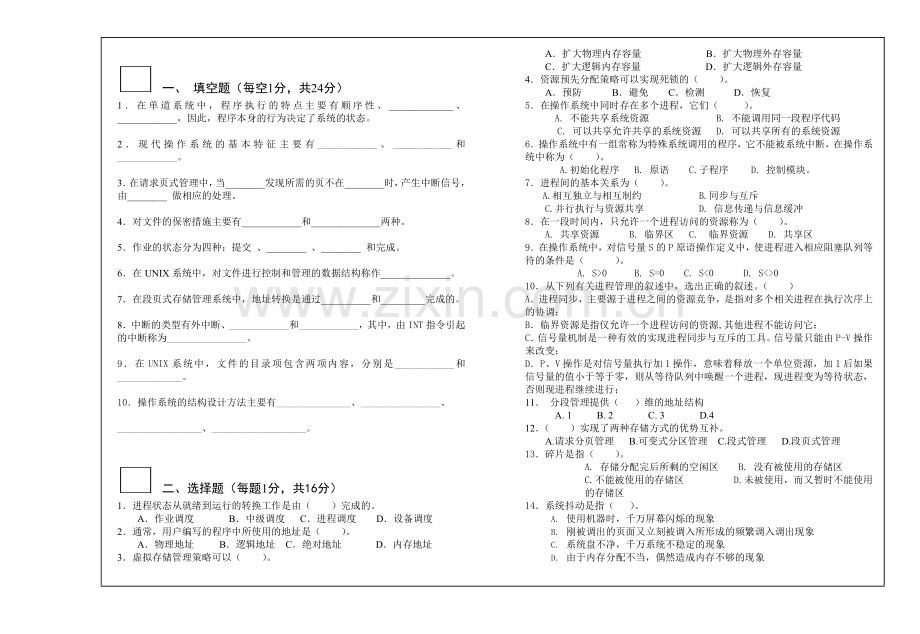 工学操作系统试卷J.doc_第1页