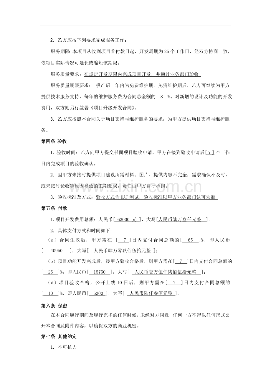 微信积分系统项目开发合同.doc_第2页