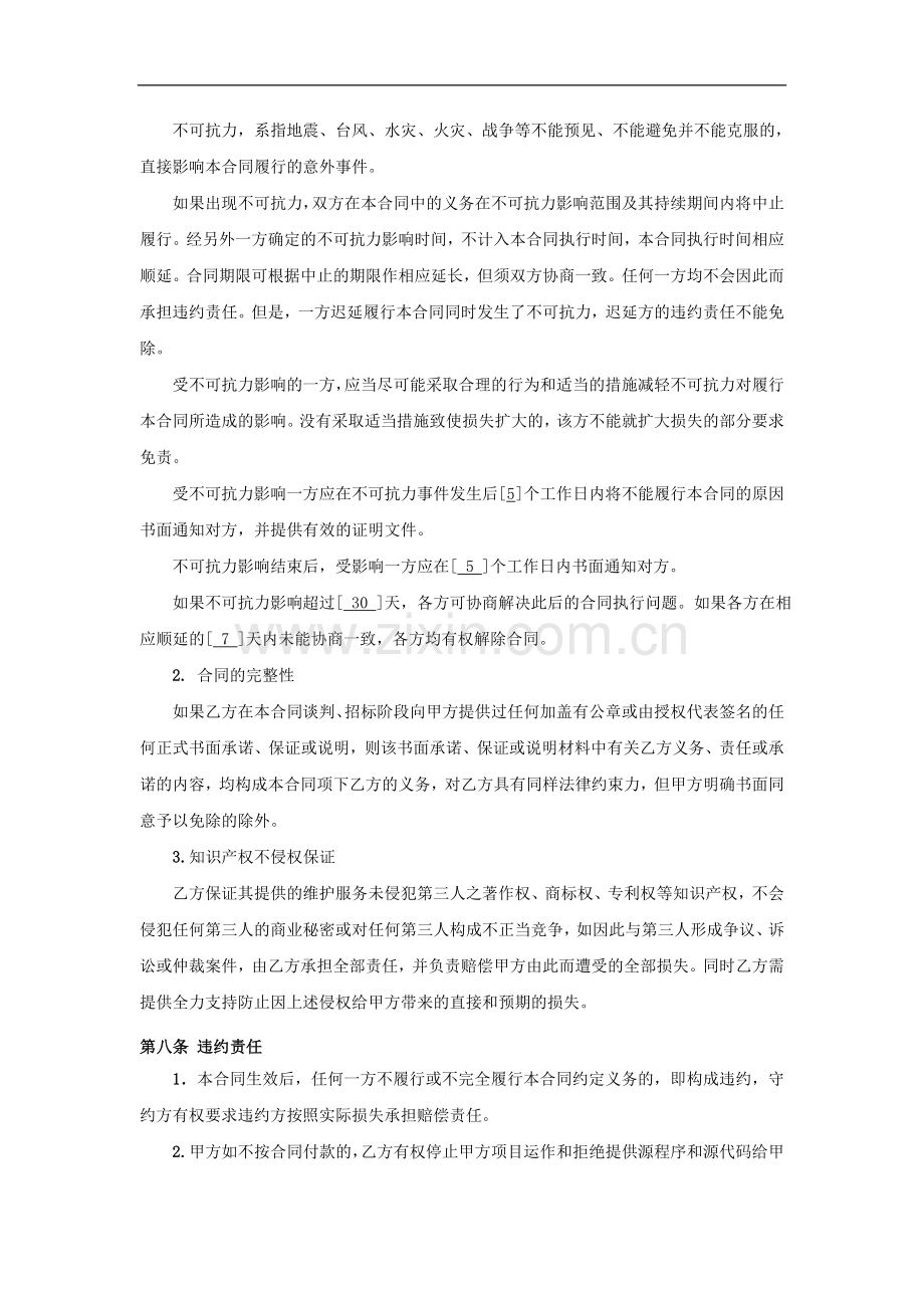 微信积分系统项目开发合同.doc_第3页