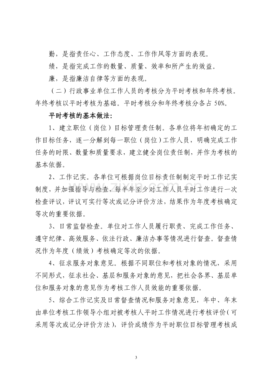 行政事业单位工作人员考核办法.doc_第3页