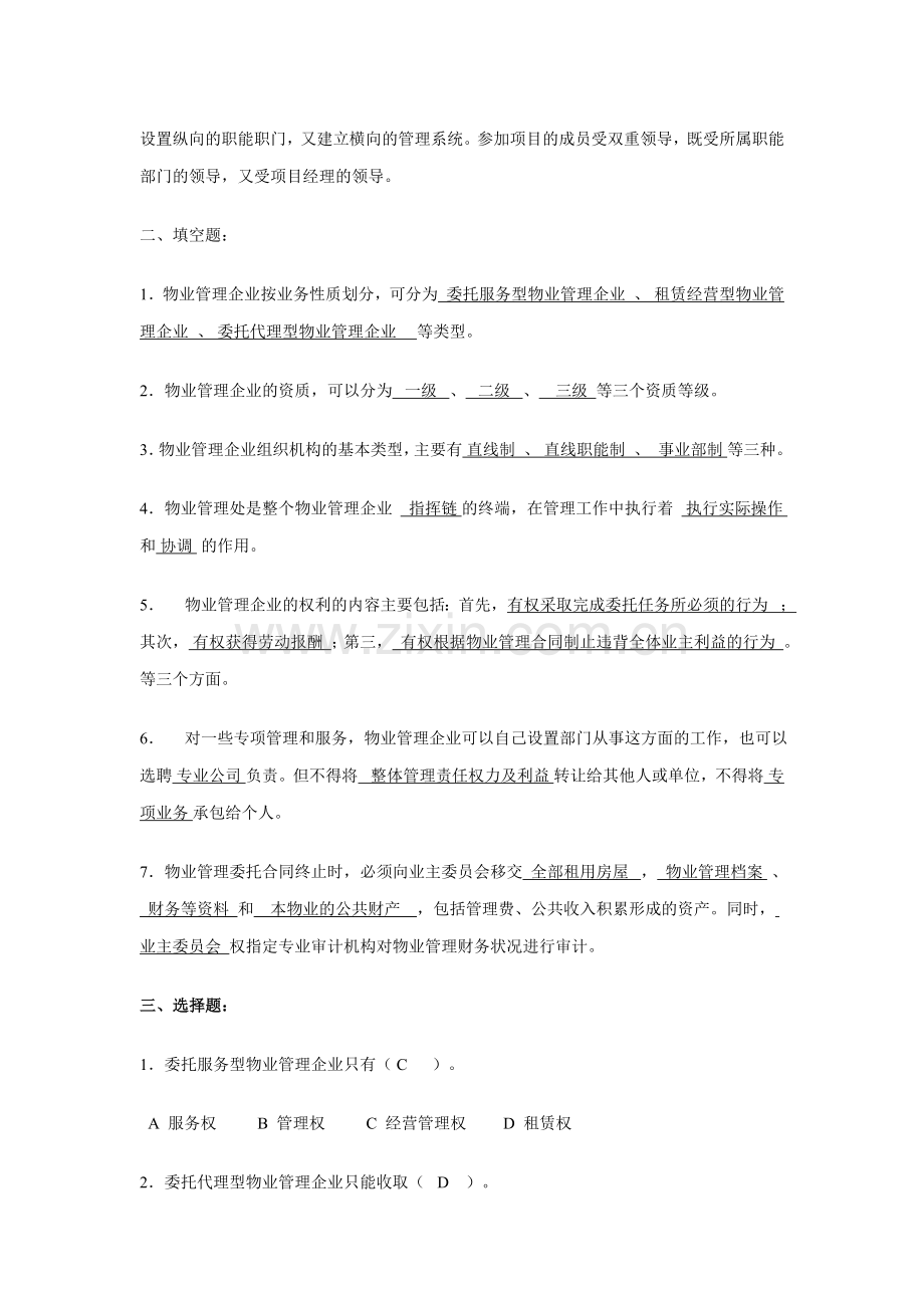 物业管理实务1练习题.doc_第2页