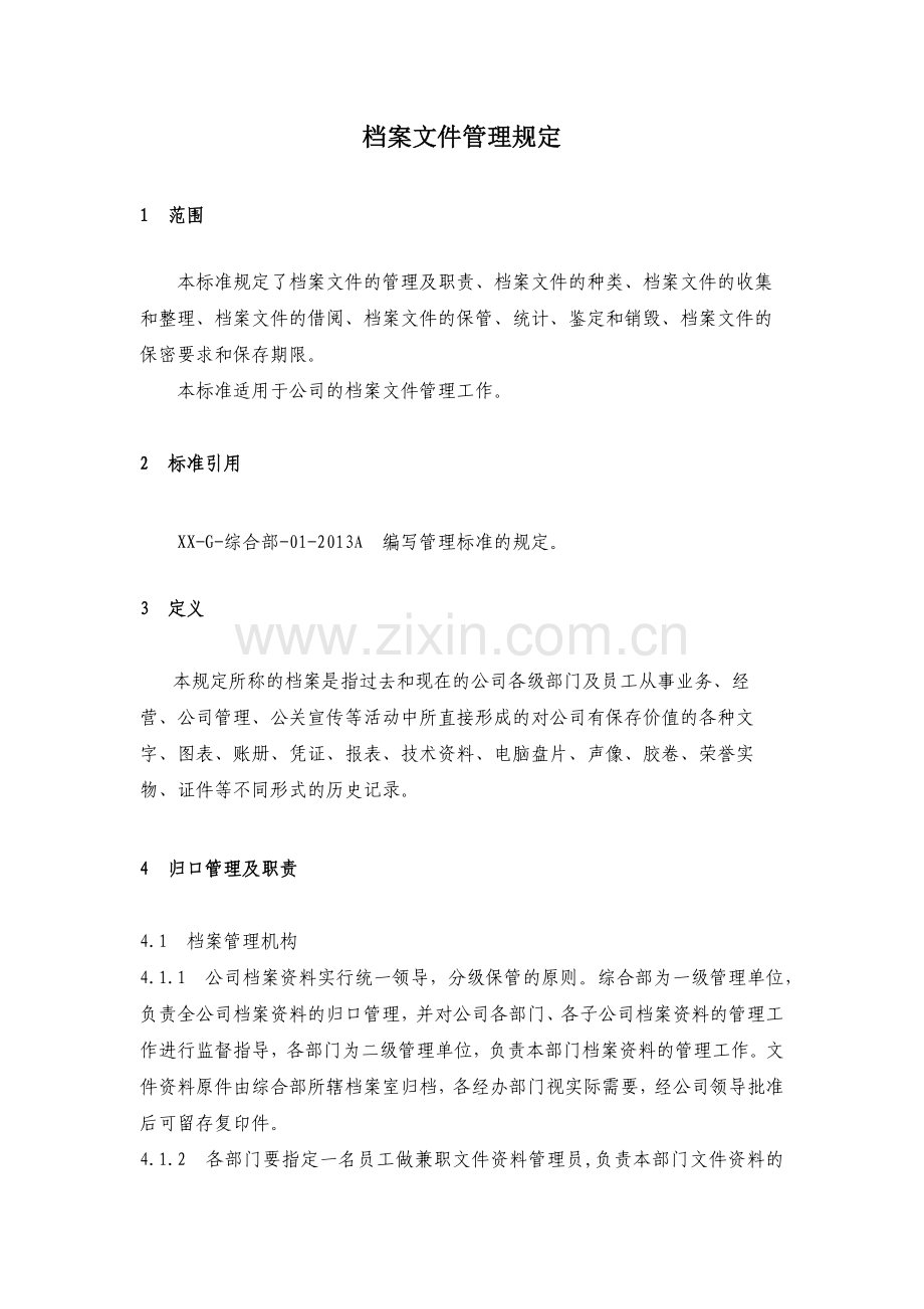 房地产公司档案文件管理规定模版.docx_第1页