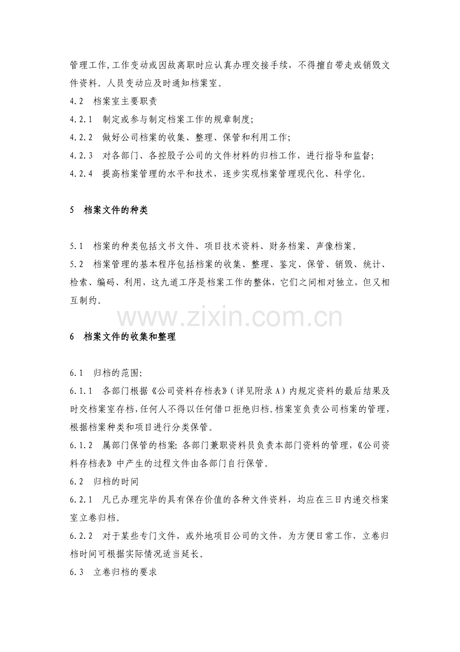 房地产公司档案文件管理规定模版.docx_第2页