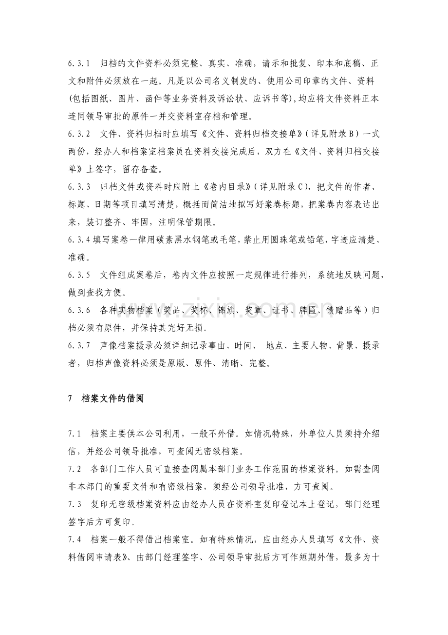 房地产公司档案文件管理规定模版.docx_第3页