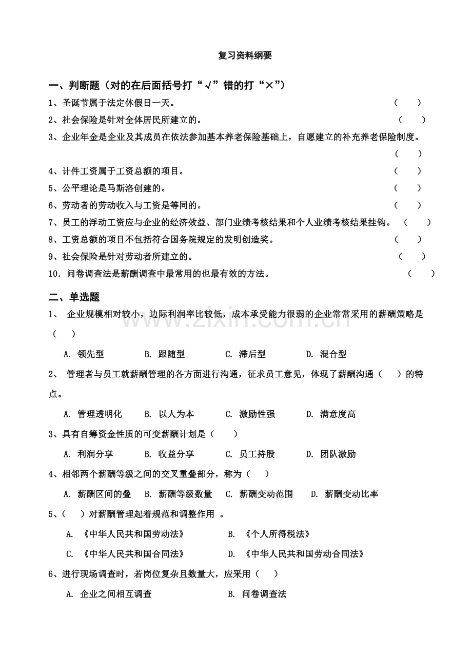 薪酬管理与福利.doc_第1页