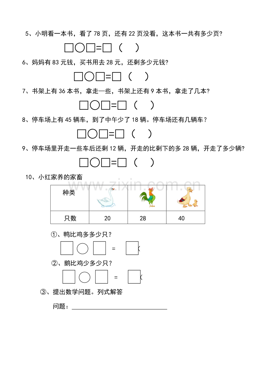 小学二年级数学上册100以内加减法应用题.doc_第2页