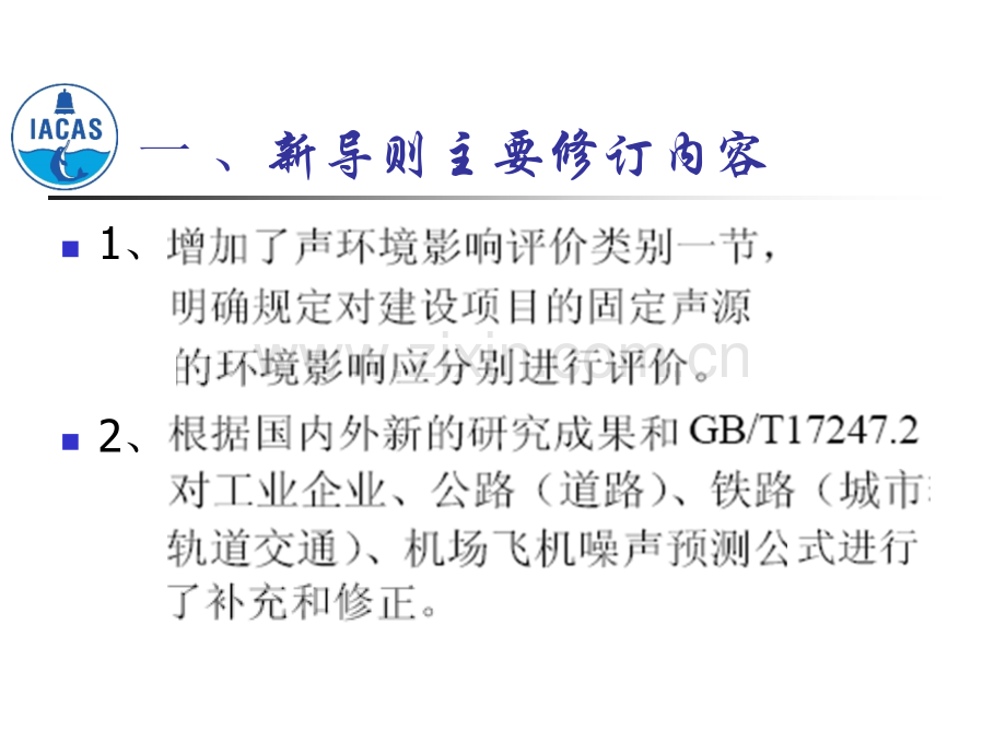 声环境导则.pptx_第2页