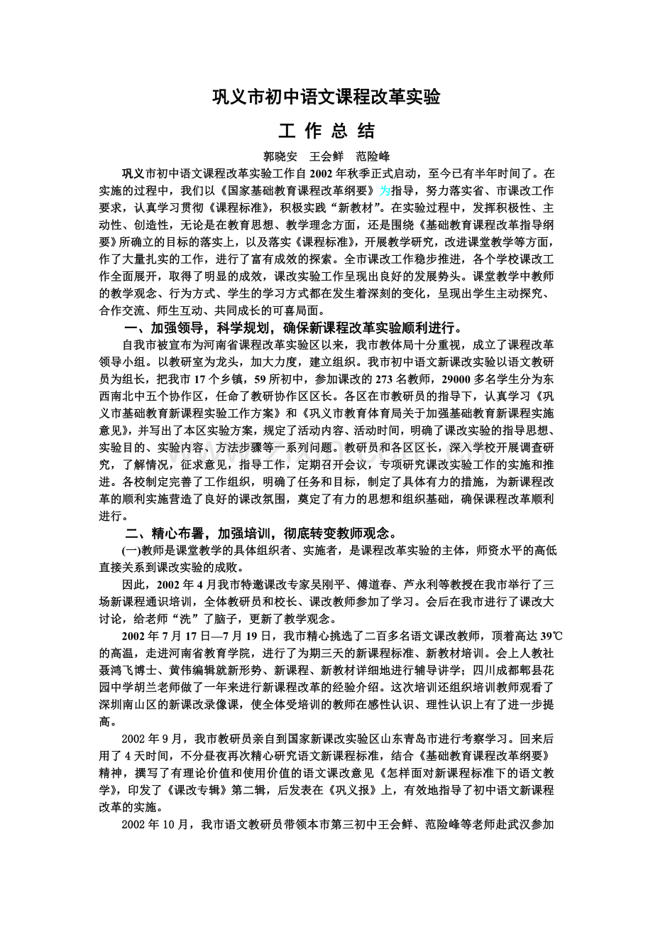 巩义市初中语文课程改革经验总结.doc_第1页