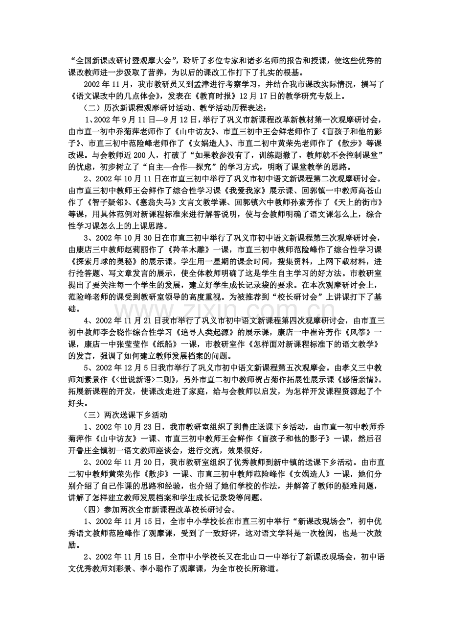 巩义市初中语文课程改革经验总结.doc_第2页