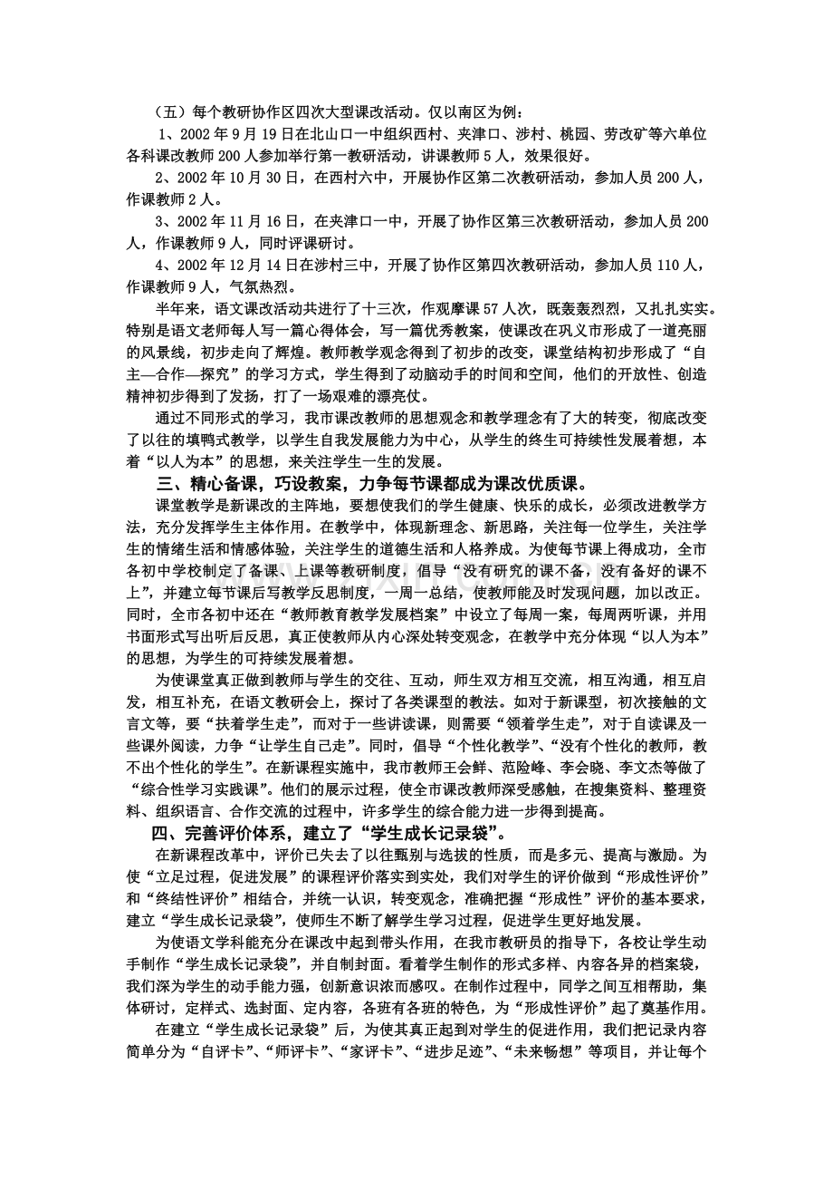 巩义市初中语文课程改革经验总结.doc_第3页