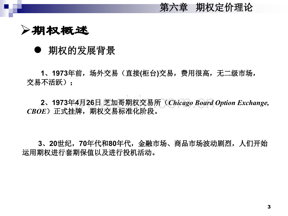 经济学金融数学.pptx_第3页