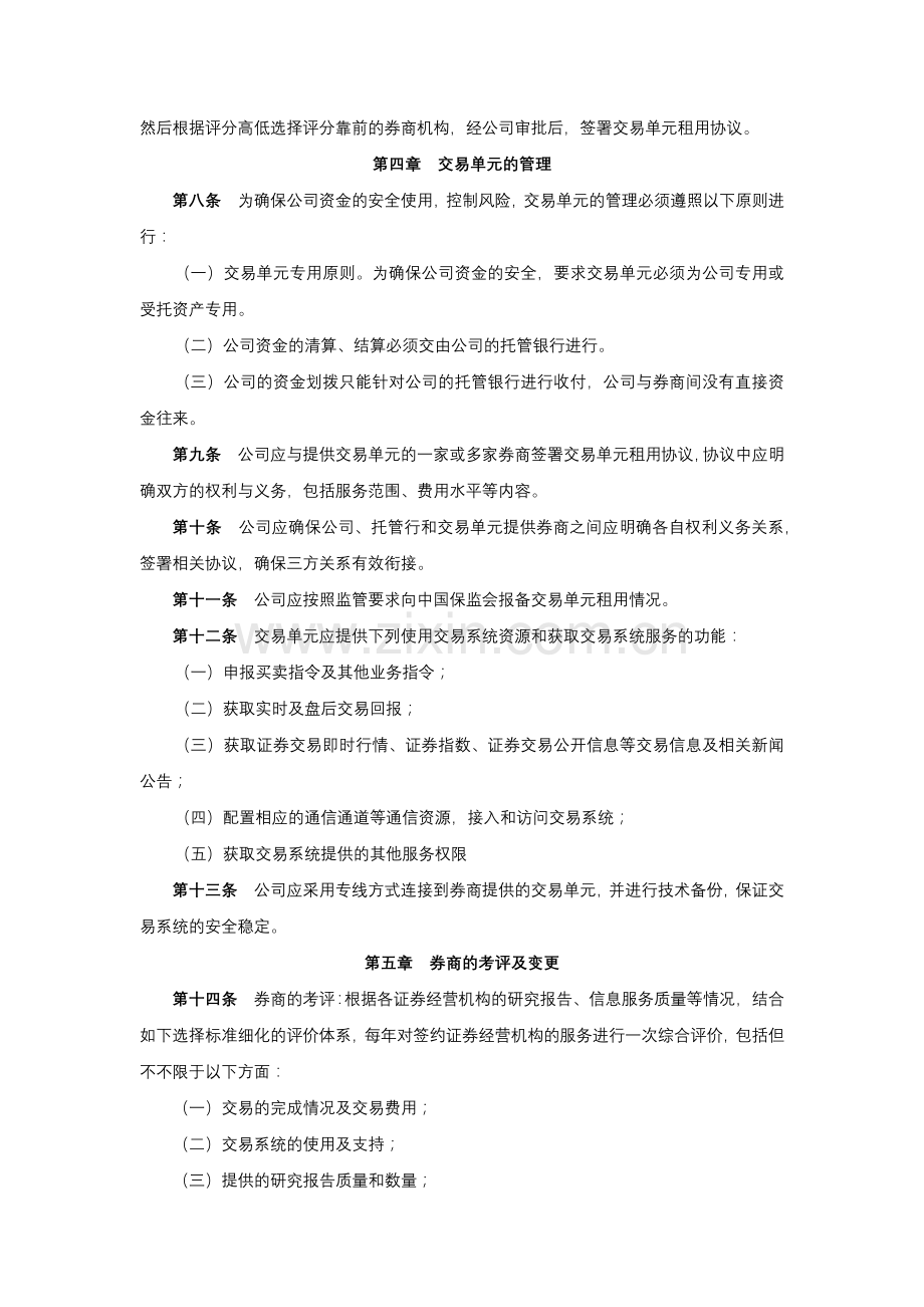 险股份有限公司交易单元管理办法.docx_第2页