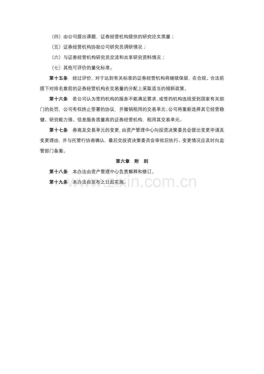 险股份有限公司交易单元管理办法.docx_第3页