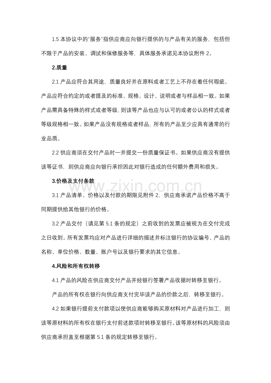 银行借记卡消费积分换礼活动采购协议模版.docx_第2页