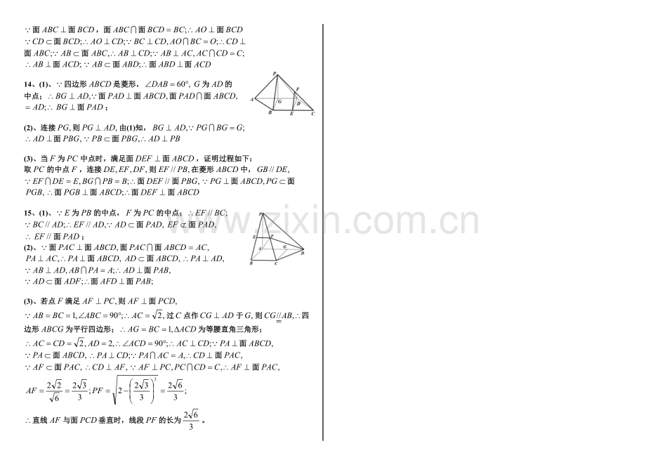 平面与平面垂直的判定及性质含答案.doc_第3页