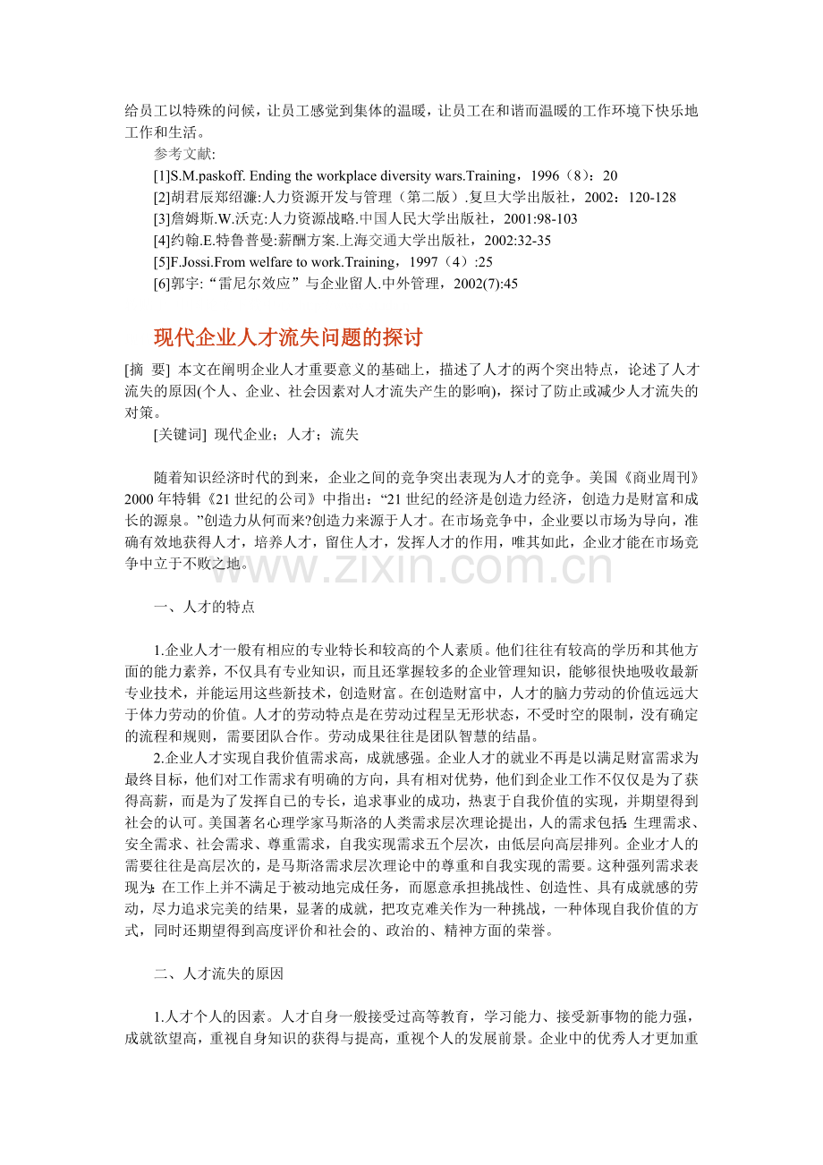 民营企业员工流失的原因及对策研究.doc_第2页