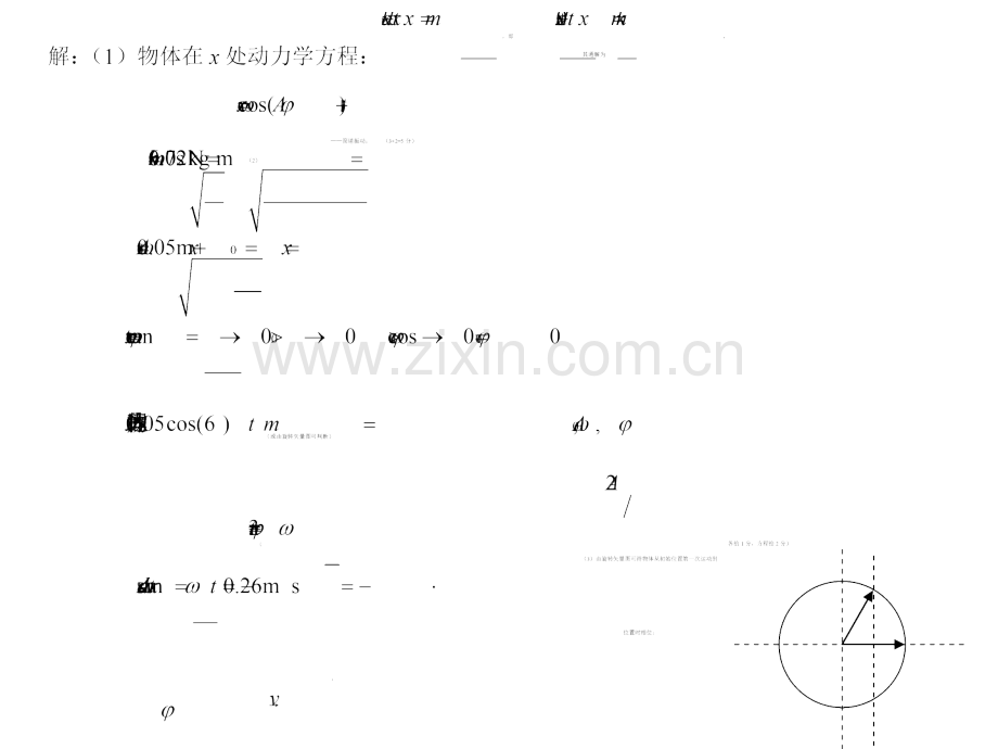 大学物理B下期末试卷.pptx_第3页