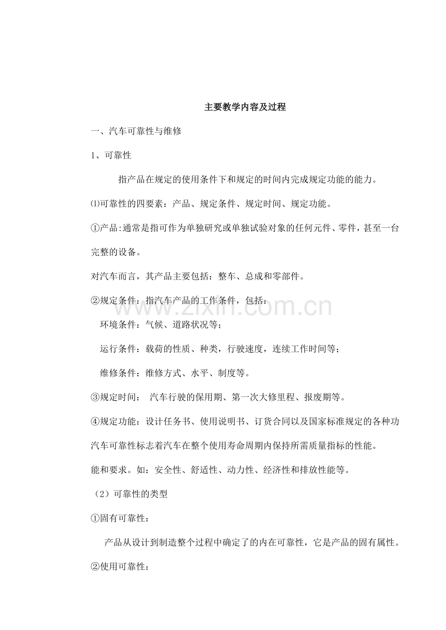 汽车维修工程电子教案.doc_第2页