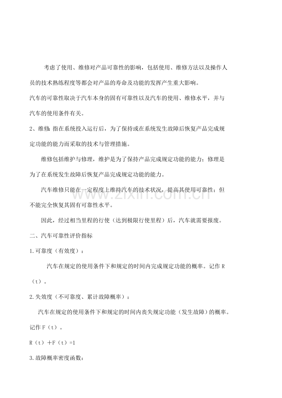 汽车维修工程电子教案.doc_第3页