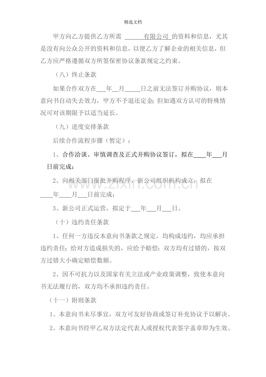 公司并购意向书.doc_第3页