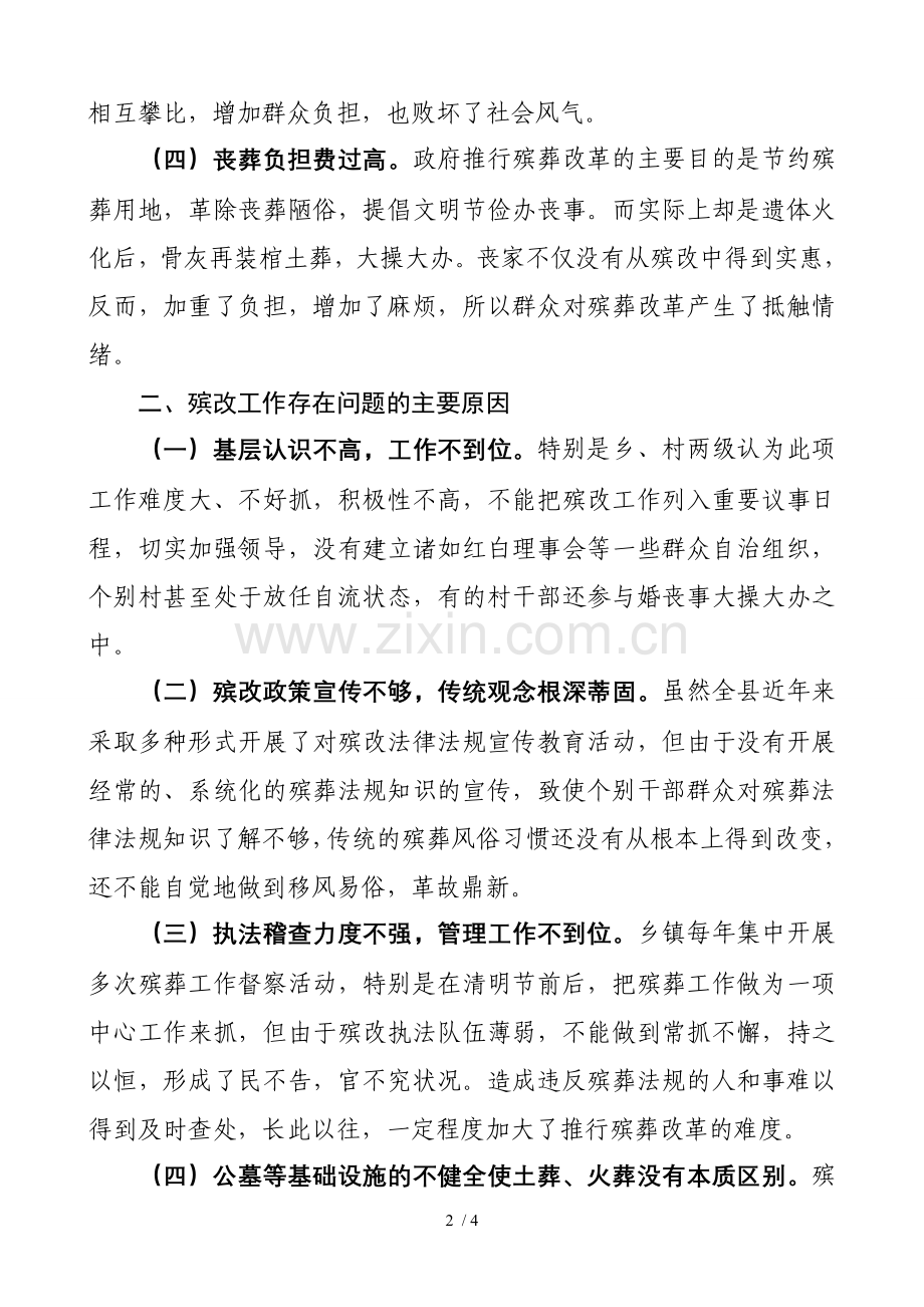 关于殡葬改革存在的问题与对策建议.doc_第2页