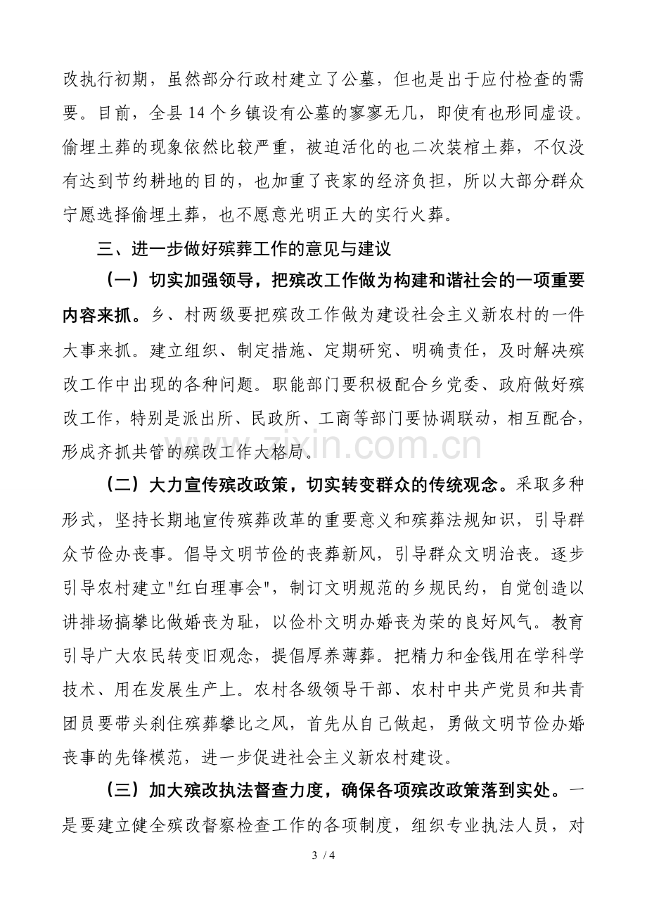 关于殡葬改革存在的问题与对策建议.doc_第3页