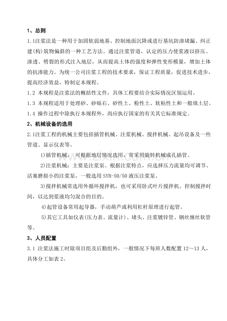 压密注浆方案.doc_第3页