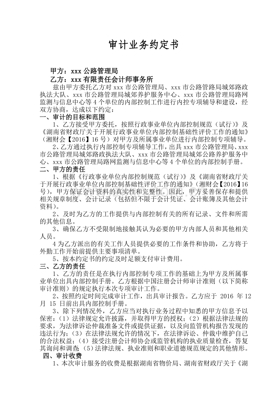 事业单位内控业务约定书.doc_第1页