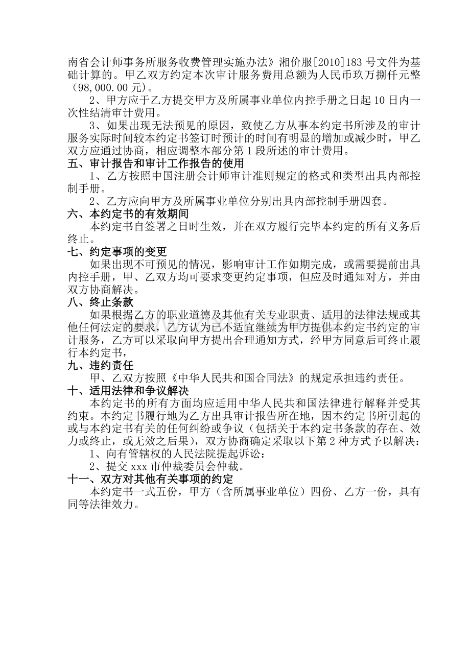 事业单位内控业务约定书.doc_第2页