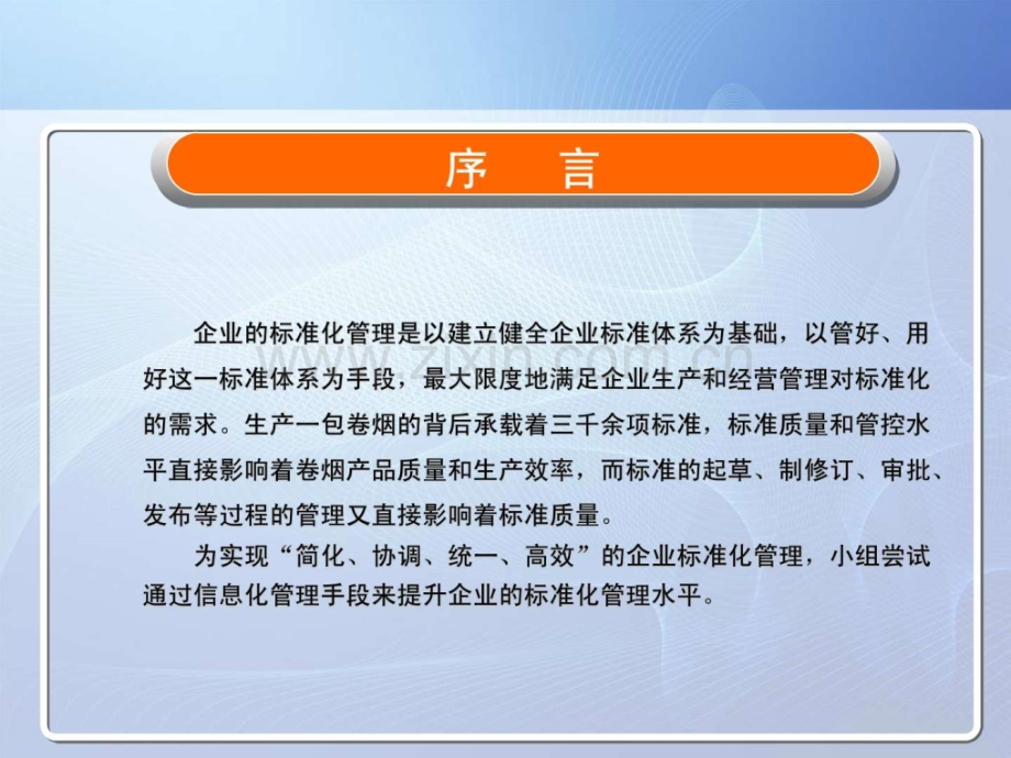 国家QC管理型QC精美模版.pptx_第2页