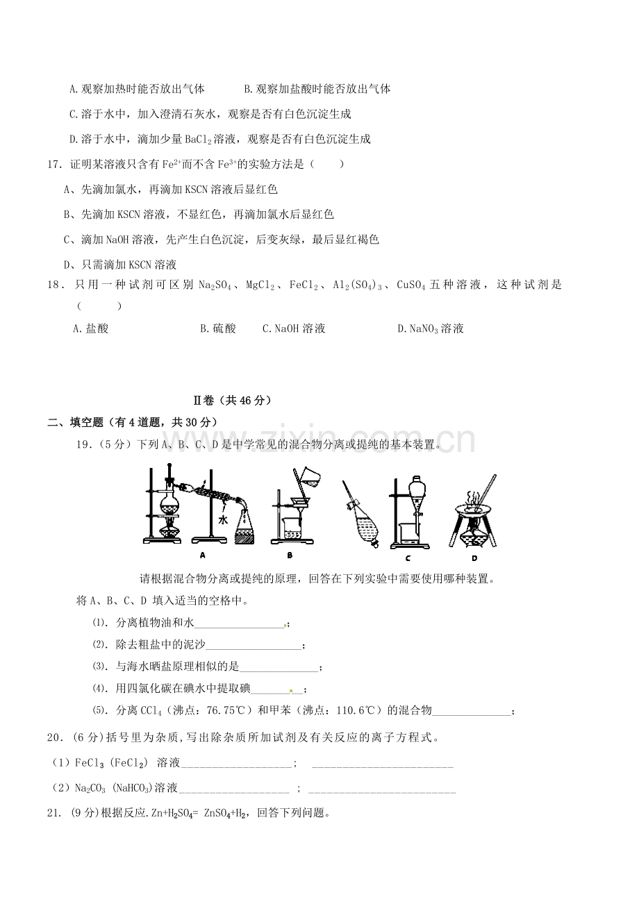 高一化学上学期第4次检测试题无答案.doc_第3页