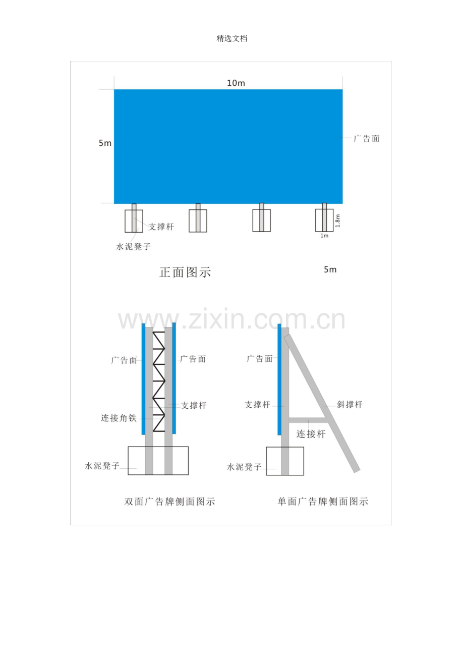 广告牌制作方案.doc_第2页