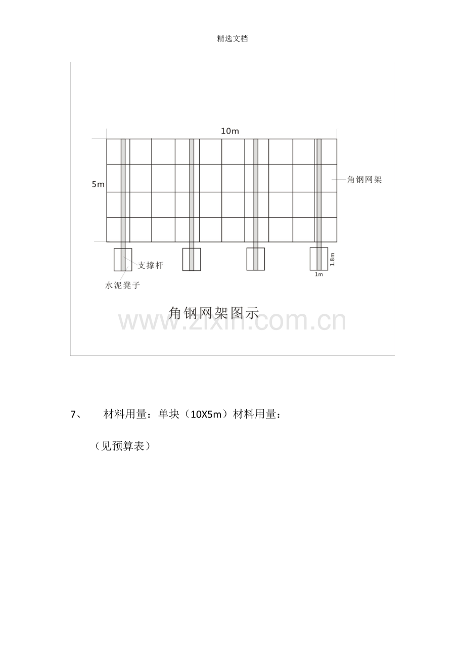 广告牌制作方案.doc_第3页