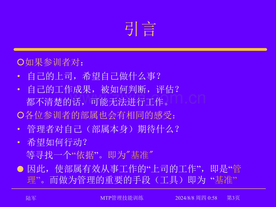 管理与基准.pptx_第3页