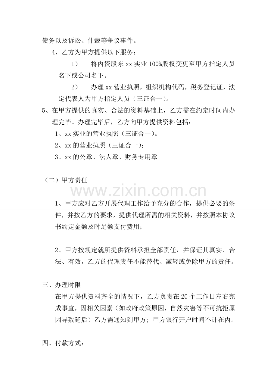 公司收购及股权转让协议模版.doc_第2页