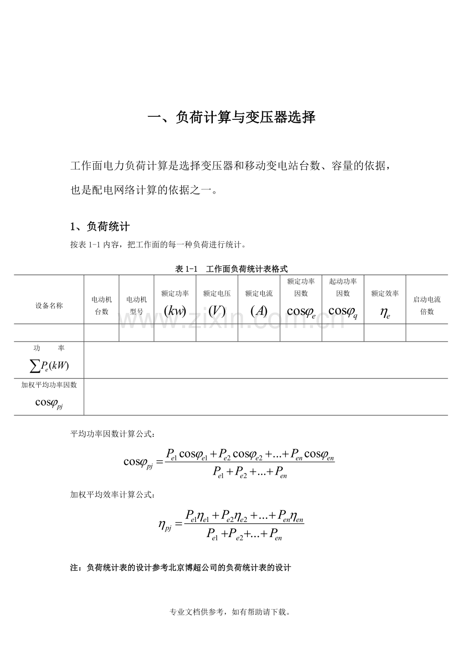 煤矿供电设计规范.doc_第1页