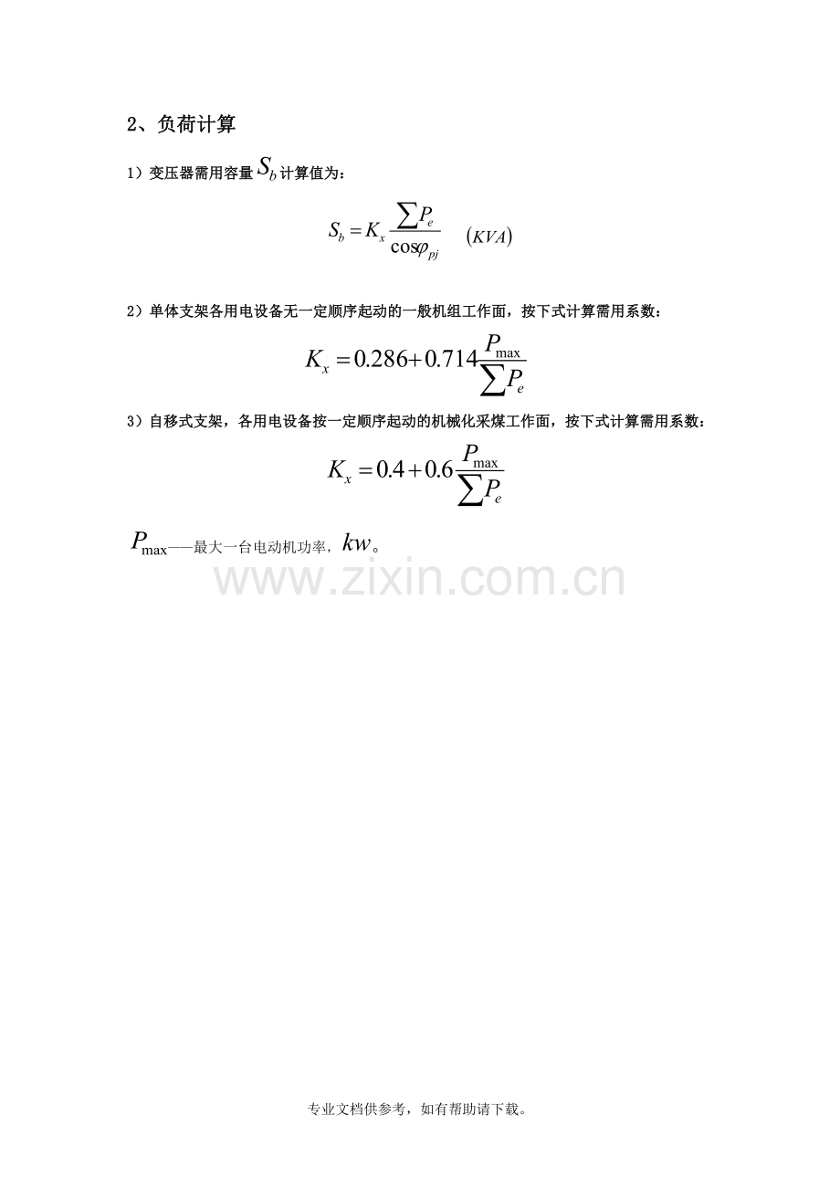 煤矿供电设计规范.doc_第2页