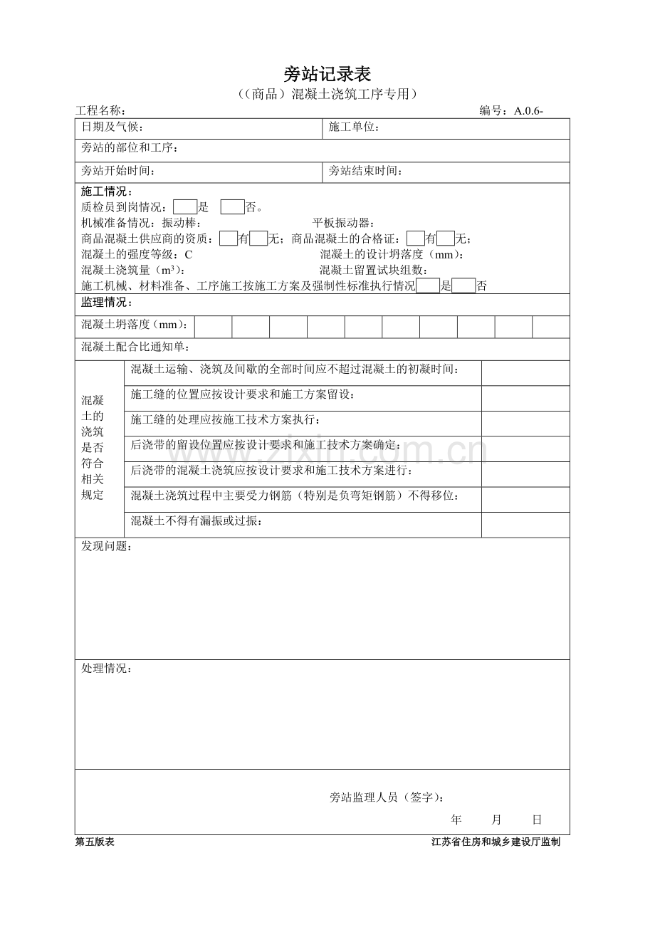 旁站表格第五版.doc_第2页